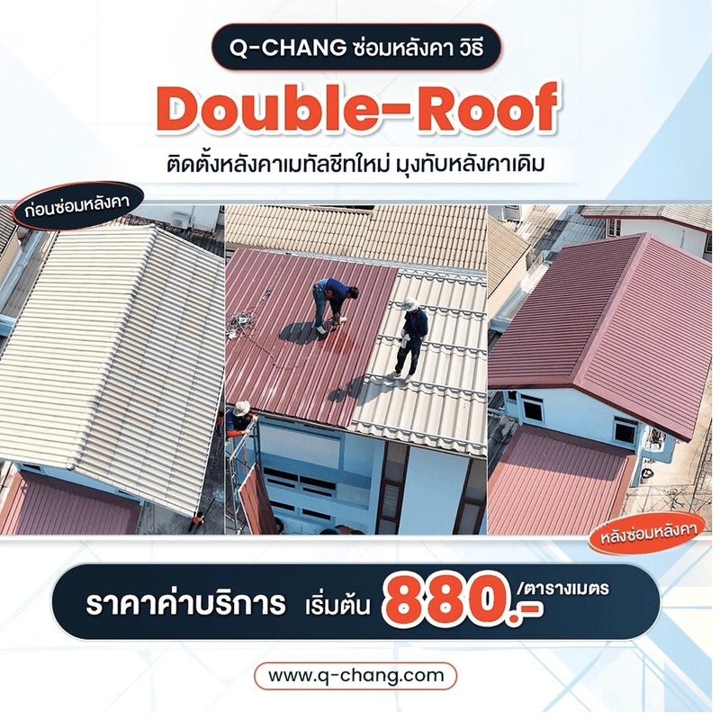 ติดตั้ง Double Roof