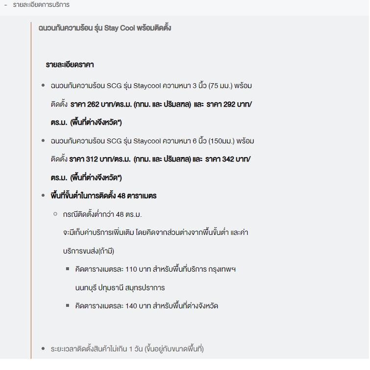 ฉนวนกันความร้อน